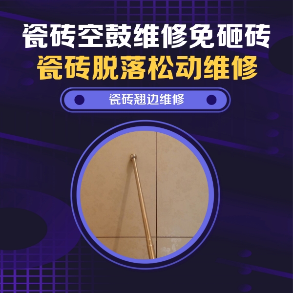 永安瓷砖空鼓维修公司分享瓷砖胶的施工厚度对瓷砖空鼓有哪些影响