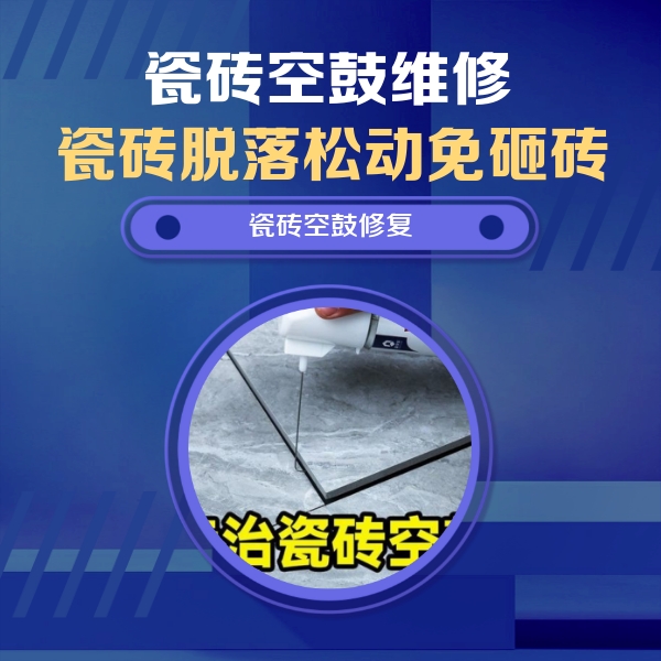 永安瓷砖空鼓维修公司分享卫生间瓷砖翘边维修的方法